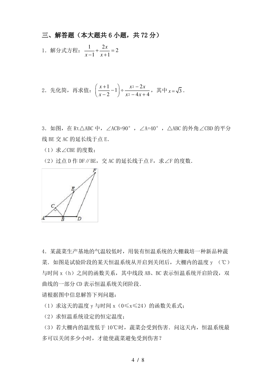 2021年湘教版九年级数学上册期末考试及答案(1)_第4页