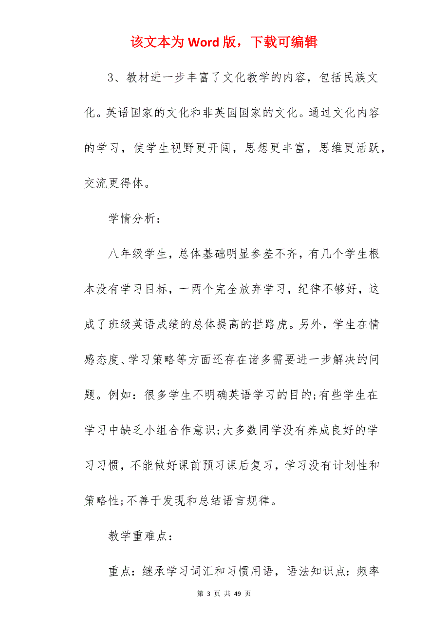 八年级上学期英语教学计划_八年级教学计划_第3页