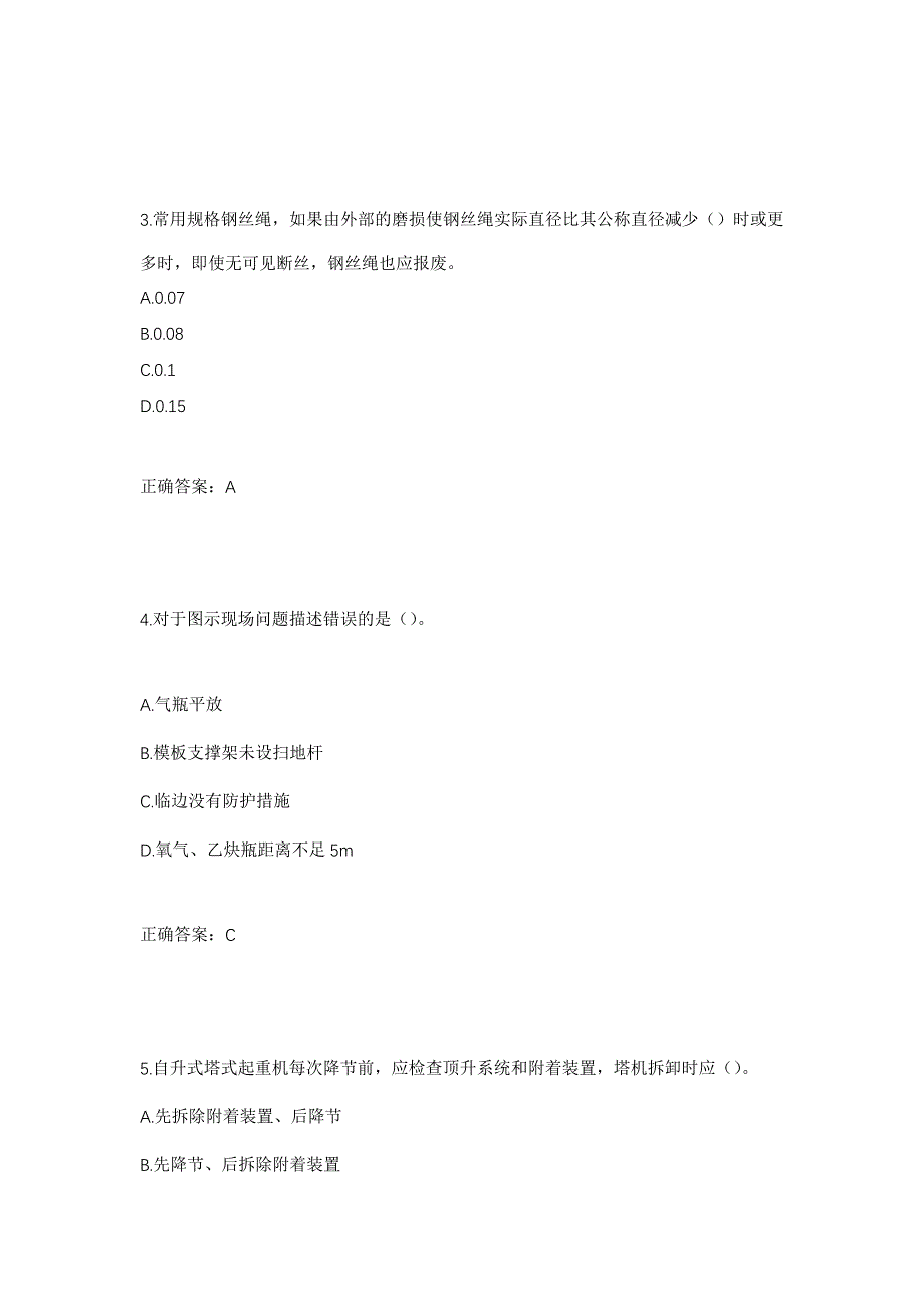 （职业考试）湖北省建筑安管人员安全员ABC证考核题库强化卷（必考题）及参考答案83_第2页