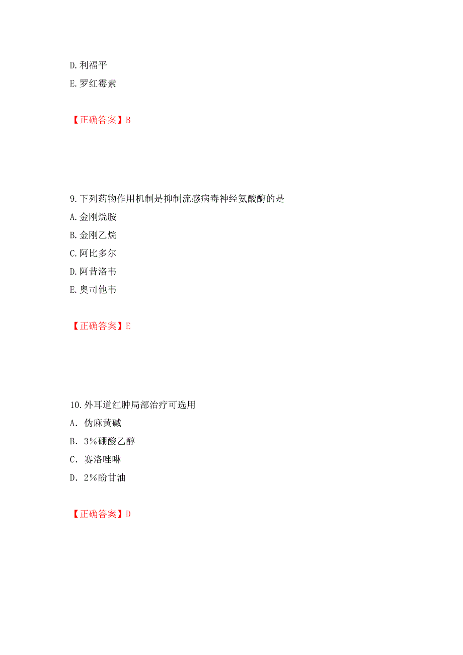 （职业考试）西药学专业知识二强化卷（必考题）及参考答案13_第4页