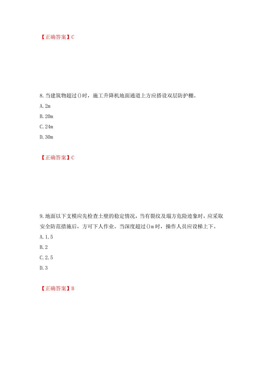 2022年山西省建筑施工企业安管人员专职安全员C证考试题库押题卷（答案）[60]_第4页