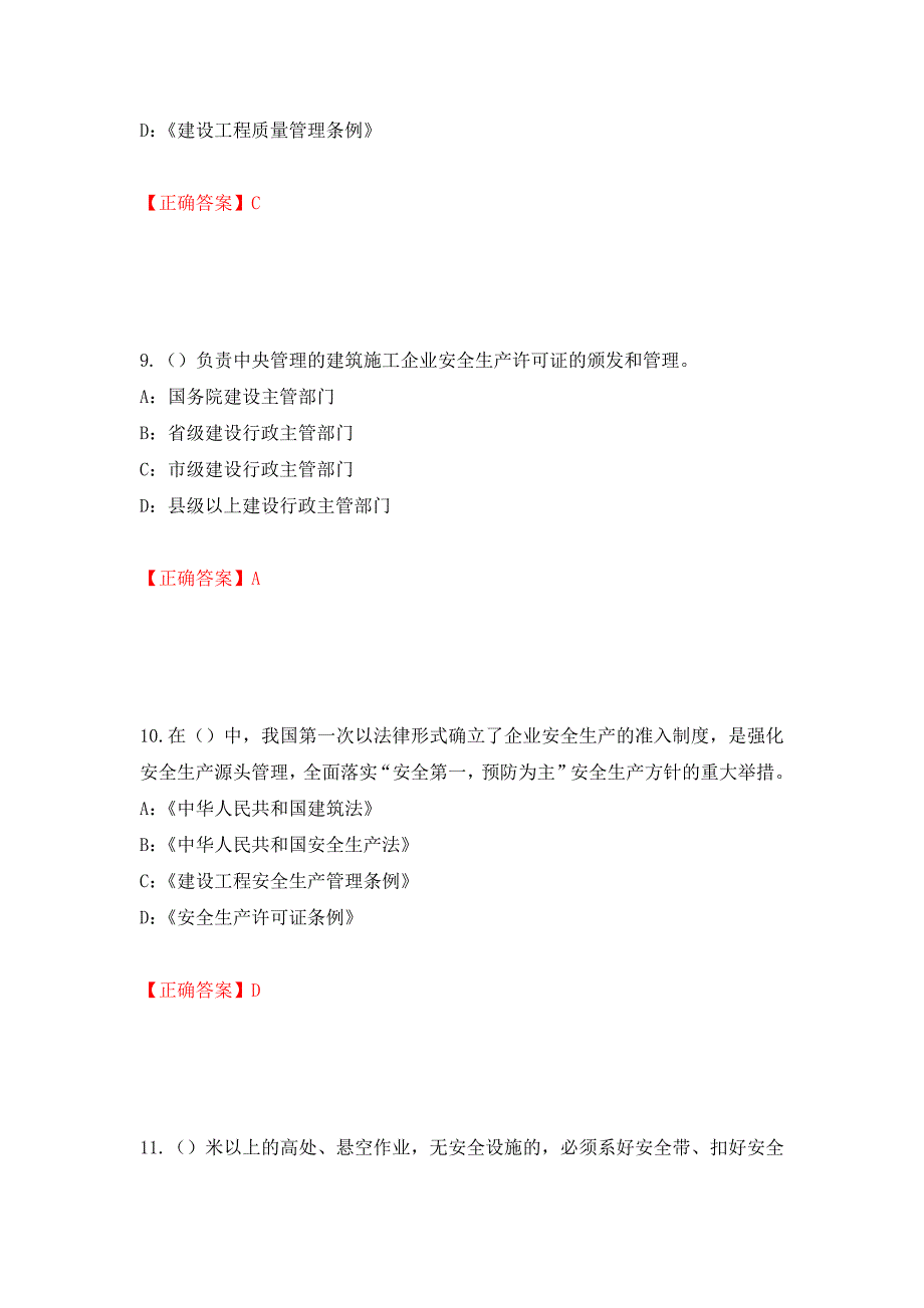 2022年湖北省安全员B证考试题库试题强化复习题及参考答案[89]_第4页