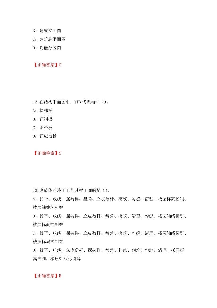 2022年江苏省安全员B证考试试题强化复习题及参考答案（第38卷）_第5页