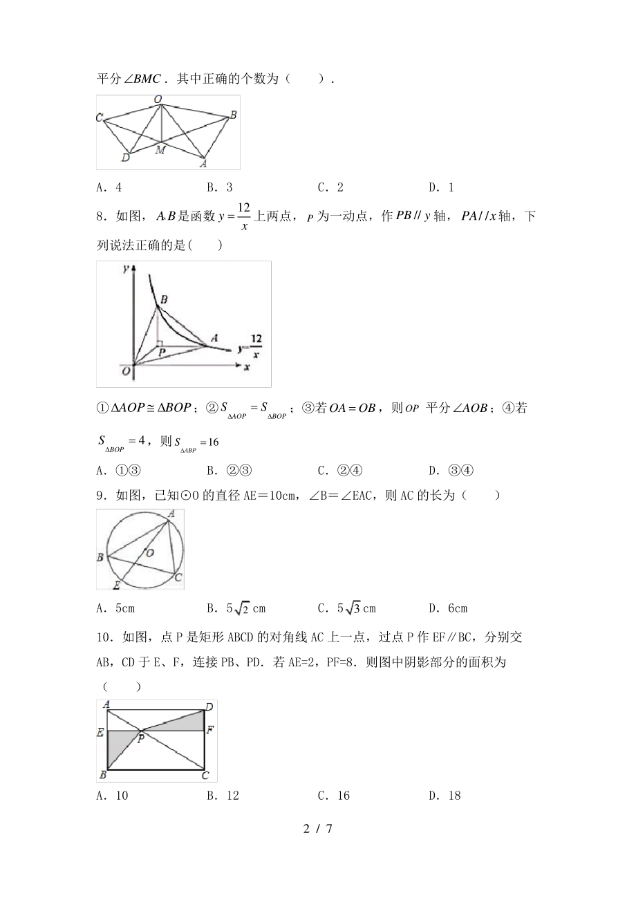 2021年湘教版九年级数学上册期末考试题及答案【1套】_第2页