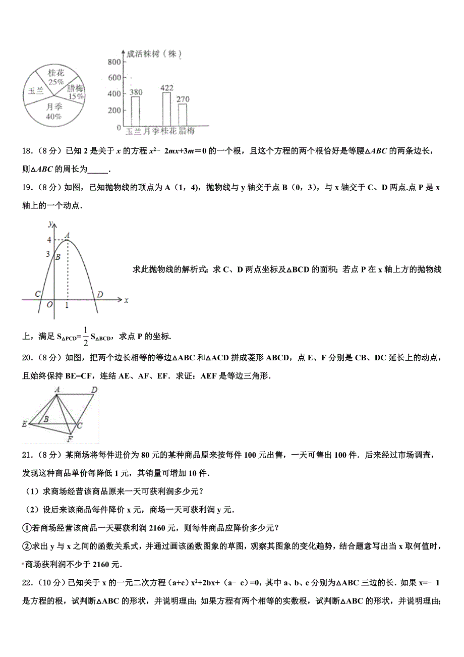 2022届浙江省宁波北仑区中考数学模拟精编试卷含解析_第4页