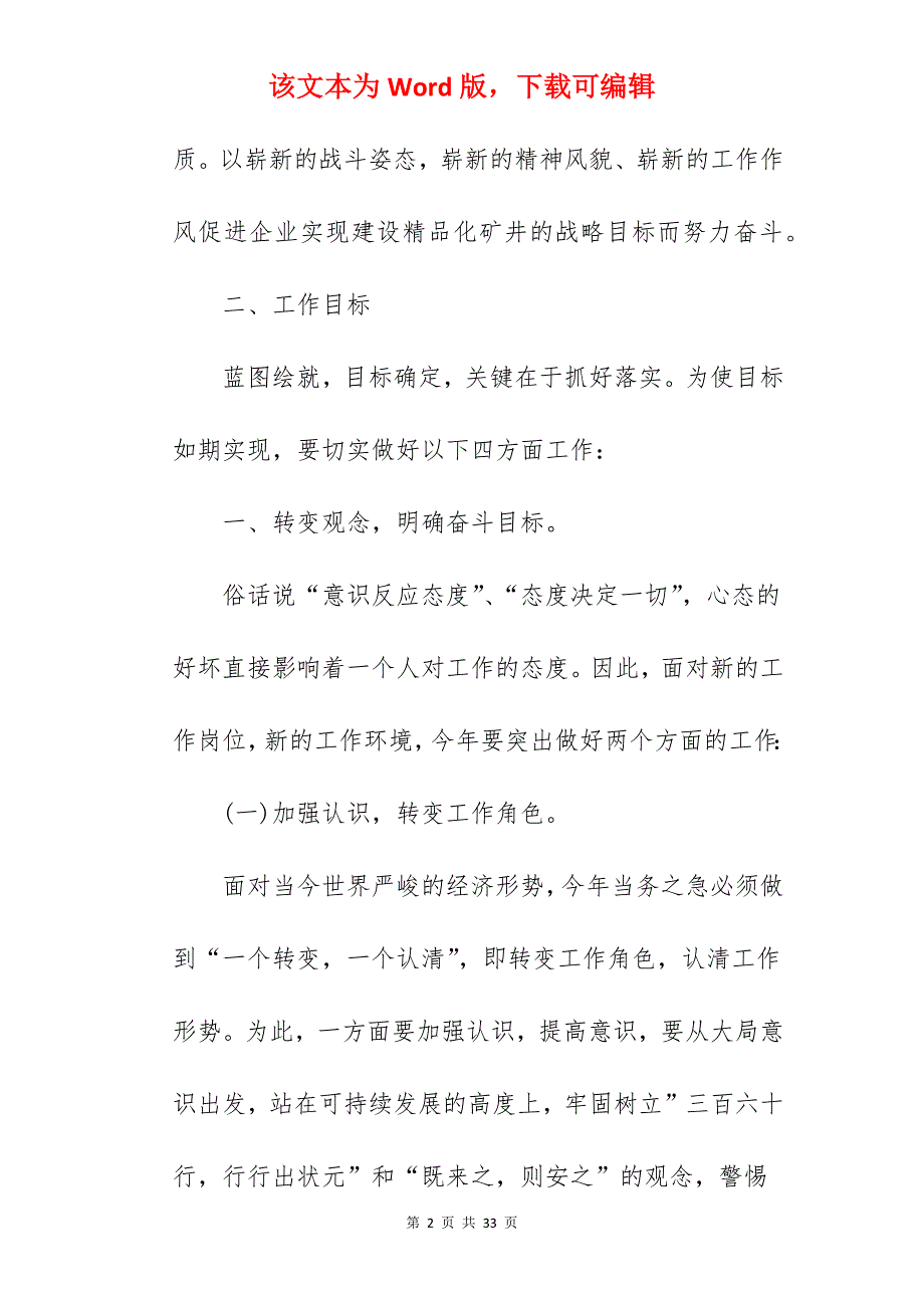 2022年个人发展计划例文_2022年实习合同_第2页