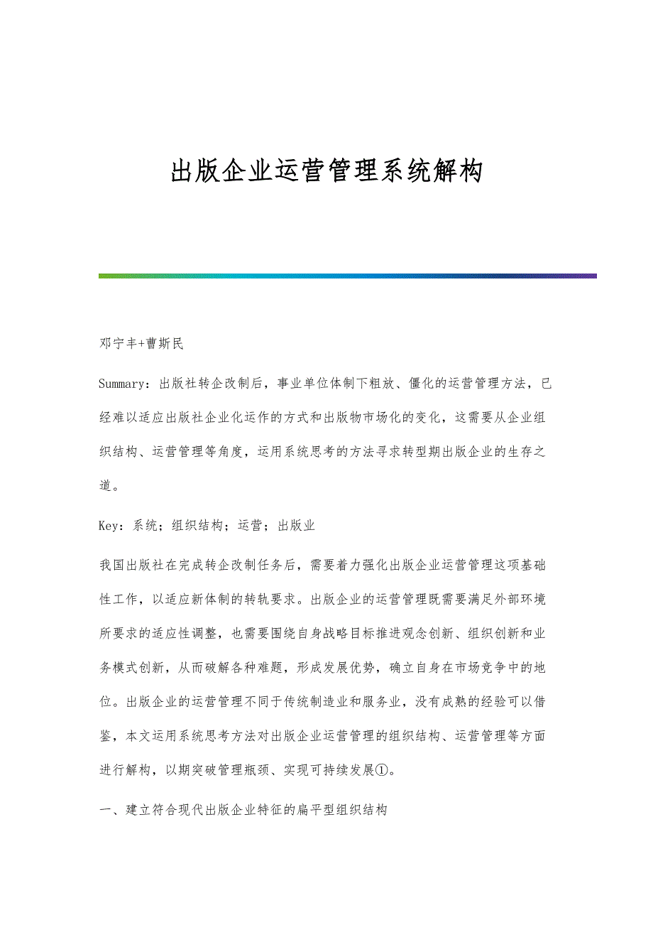 出版企业运营管理系统解构_第1页