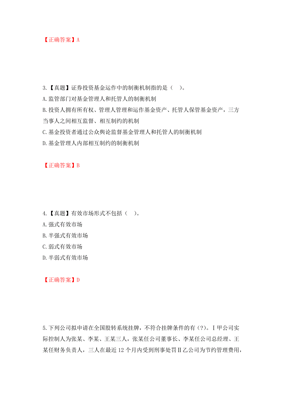 （职业考试）证券从业《保荐代表人》试题强化卷（必考题）及参考答案52_第2页