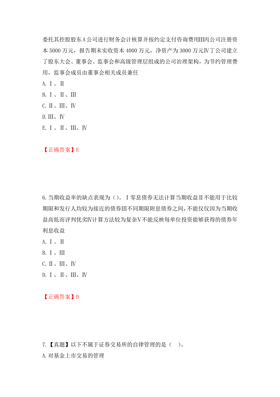 （职业考试）证券从业《保荐代表人》试题强化卷（必考题）及参考答案52_第3页