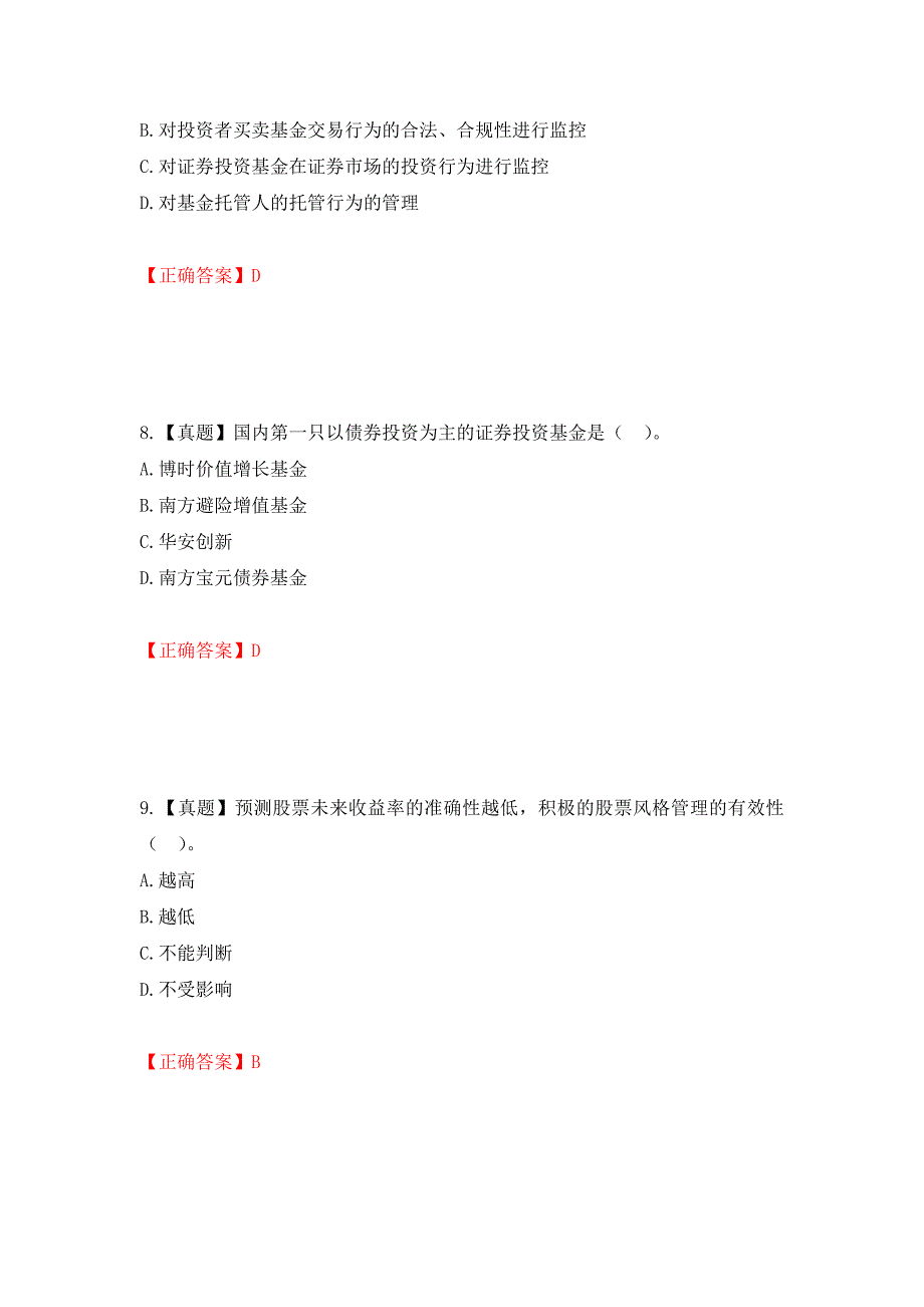 （职业考试）证券从业《保荐代表人》试题强化卷（必考题）及参考答案52_第4页