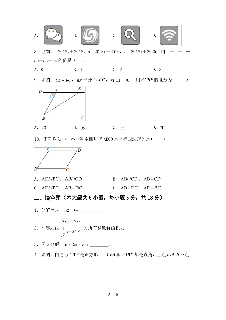 2021年湘教版八年级数学上册期末测试卷及答案下载_第2页