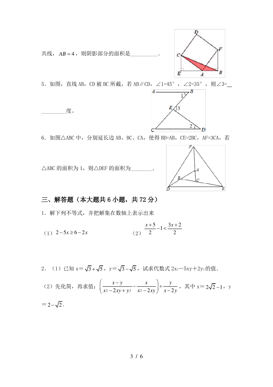 2021年湘教版八年级数学上册期末测试卷及答案下载_第3页