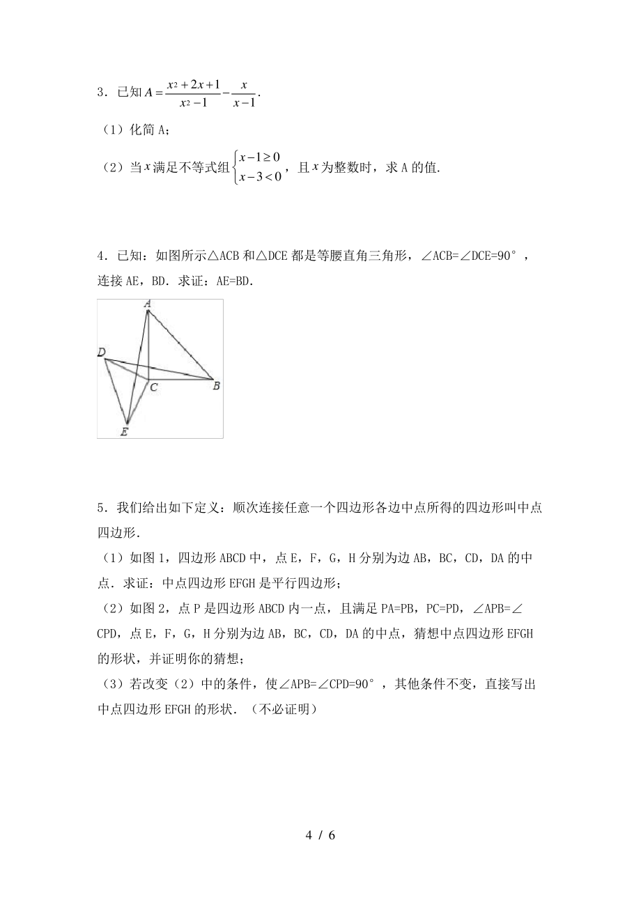 2021年湘教版八年级数学上册期末测试卷及答案下载_第4页