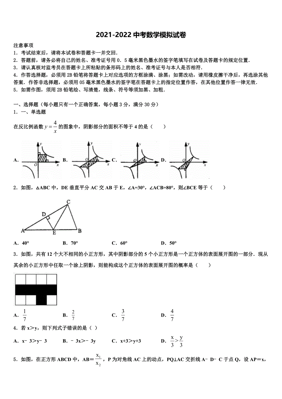 2022年安徽省来安县联考中考三模数学试题含解析_第1页