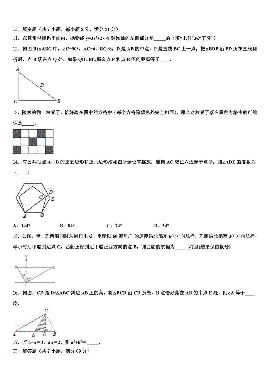 2022年安徽省来安县联考中考三模数学试题含解析_第3页