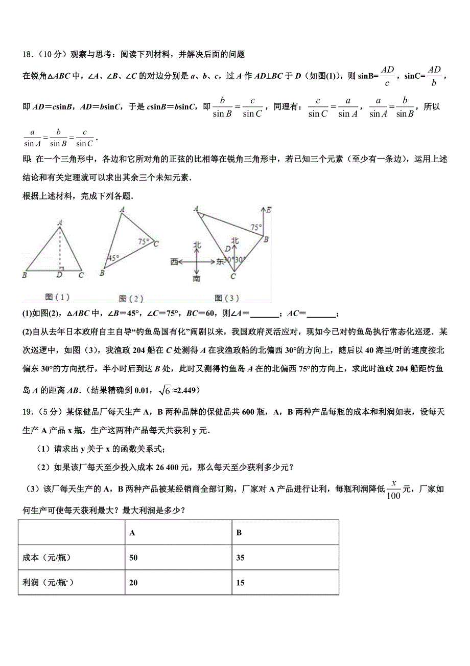 2022年安徽省来安县联考中考三模数学试题含解析_第4页