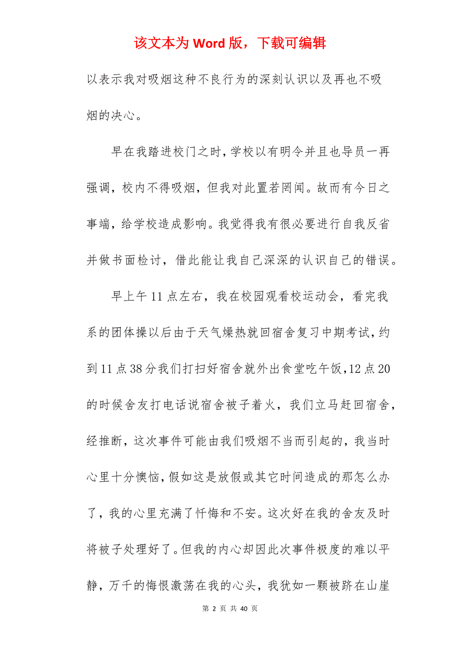 初中学生在学校抽烟检讨书范文300字 【收藏】_学生抽烟自我检讨书_第2页