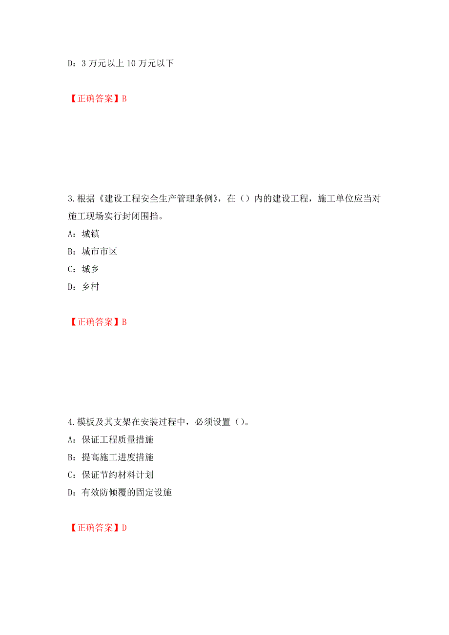 2022年浙江省三类人员安全员B证考试试题强化复习题及参考答案（第45期）_第2页