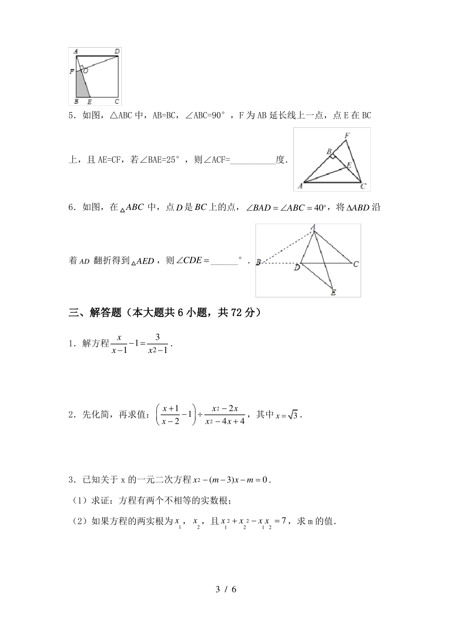 2021年华东师大版八年级数学上册期末测试卷【参考答案】_第3页