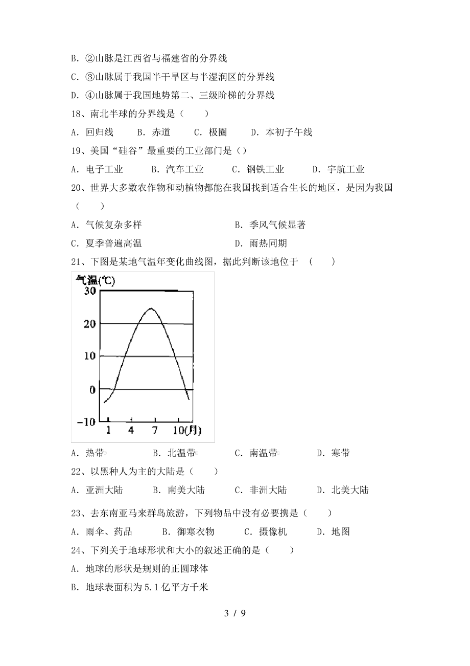 七年级地理上册期末考试题(2021年)_第3页