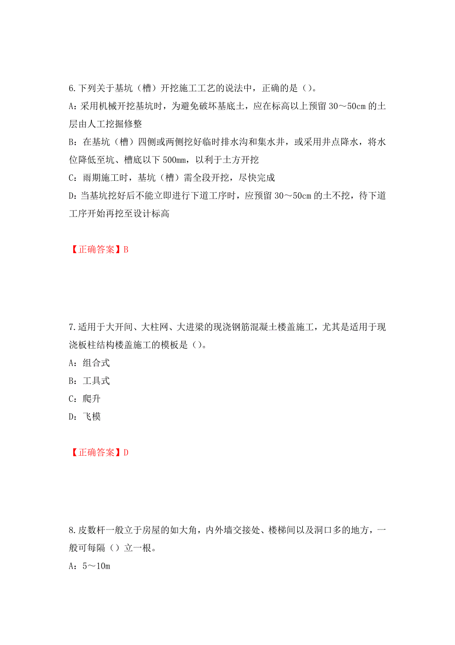 2022年江苏省安全员B证考试试题强化复习题及参考答案（第6套）_第3页