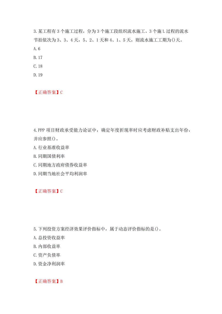 （职业考试）2022造价工程师《造价管理》真题强化卷（必考题）及参考答案79_第2页