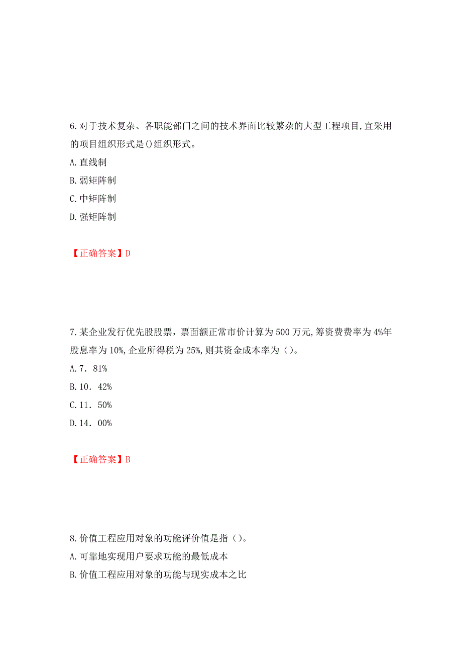 （职业考试）2022造价工程师《造价管理》真题强化卷（必考题）及参考答案79_第3页