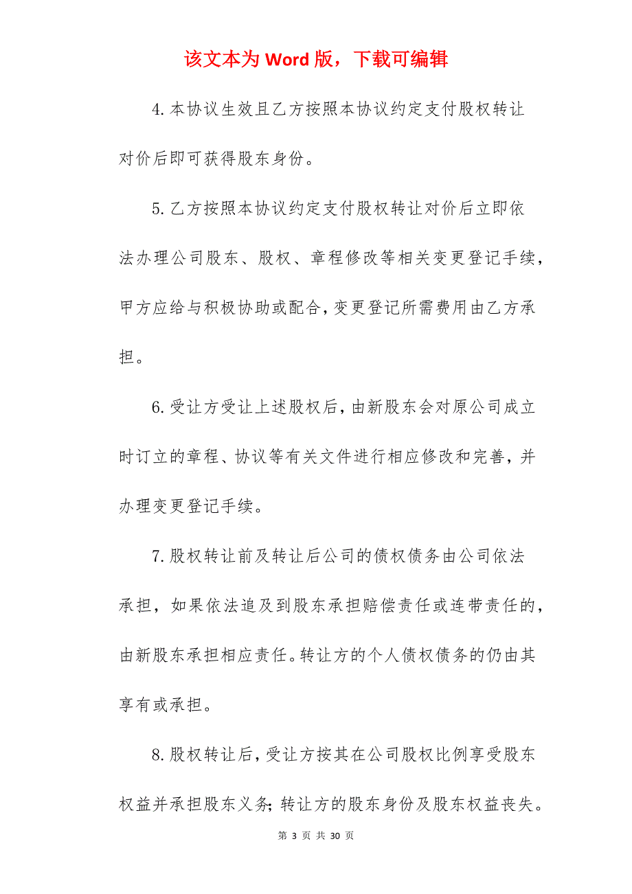 转让方个人股权转让专业合同范本汇集五篇_个人股权转让合同_股权转让协议书_第3页