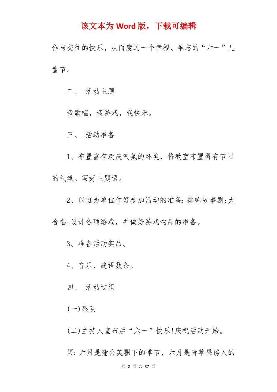 2022班级六一儿童节活动方案_六一儿童节班级的活动方案_第2页