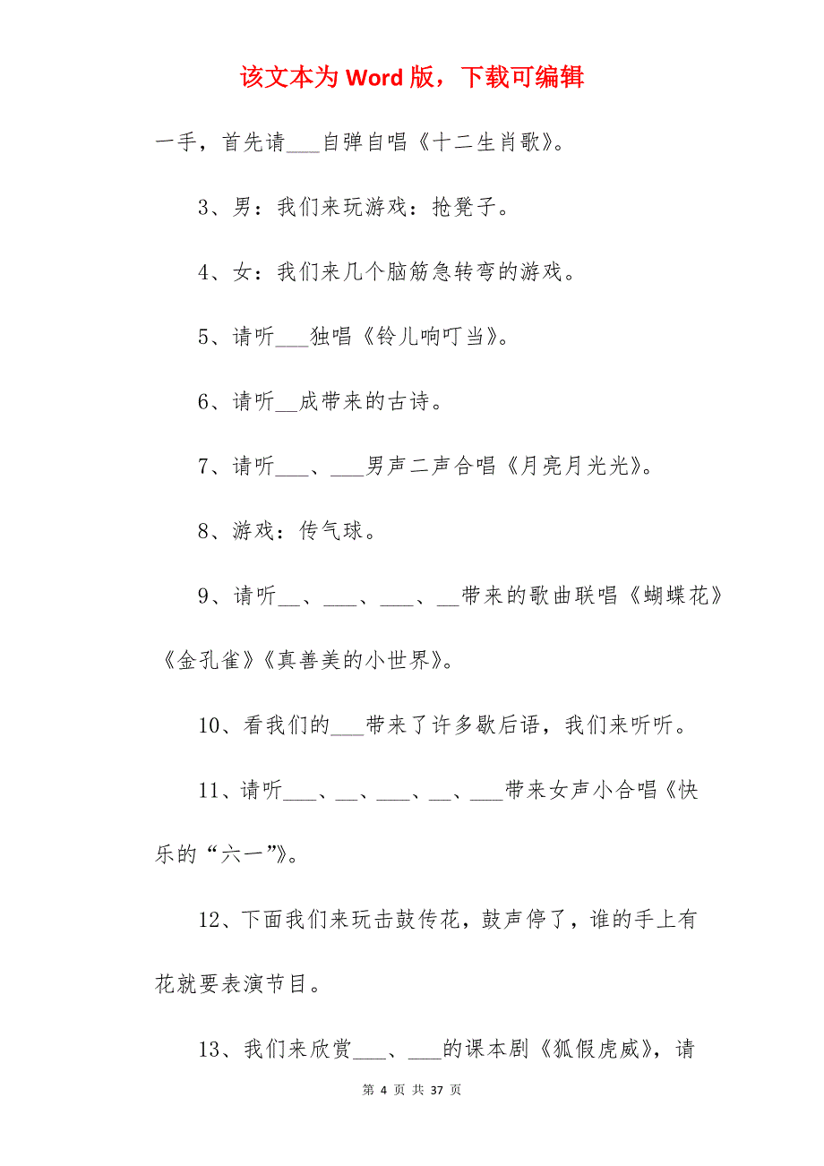 2022班级六一儿童节活动方案_六一儿童节班级的活动方案_第4页