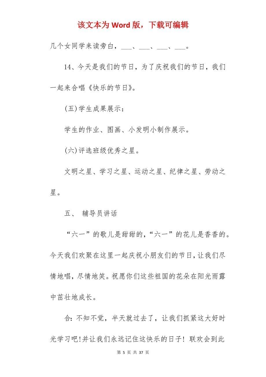 2022班级六一儿童节活动方案_六一儿童节班级的活动方案_第5页