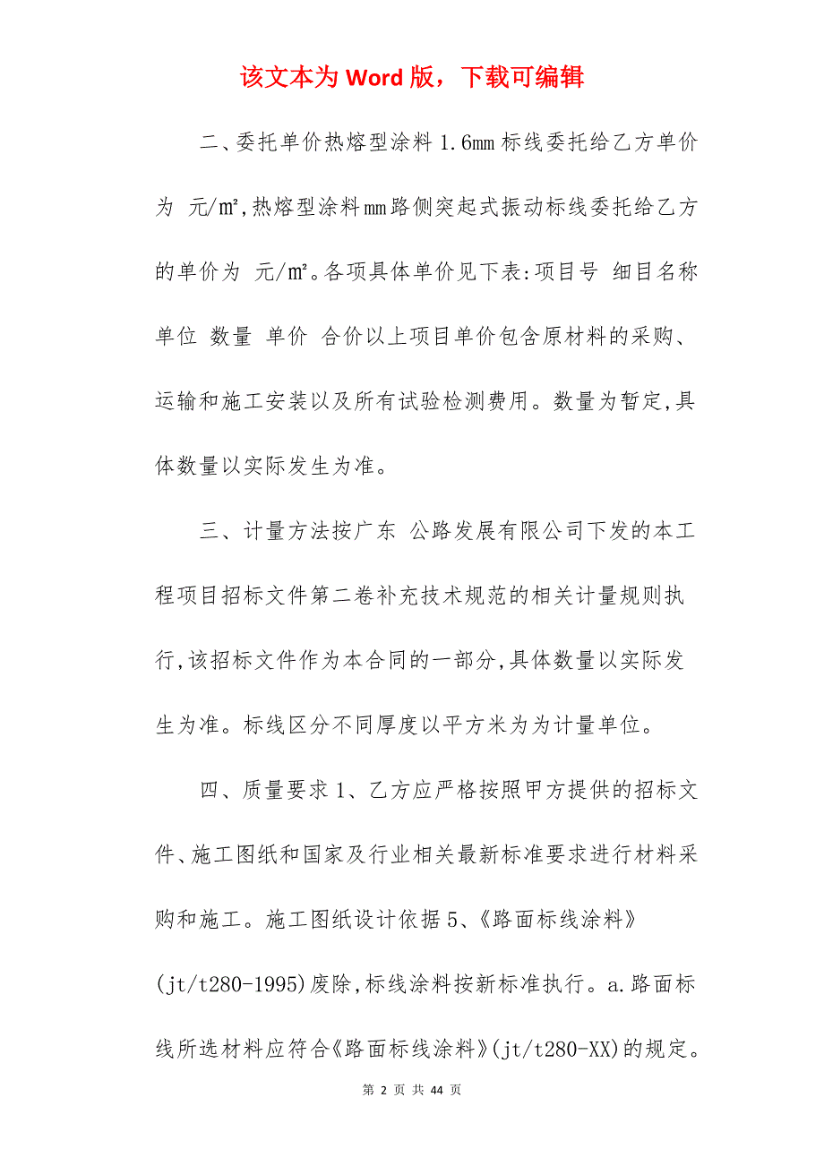 路面标线施工合同范本_路面标线施工合同_路面标线施工合同_第2页