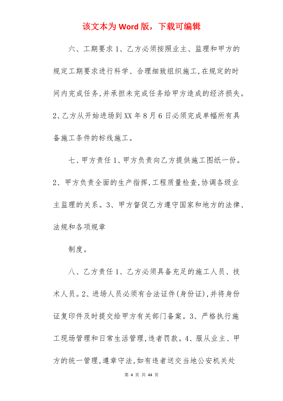 路面标线施工合同范本_路面标线施工合同_路面标线施工合同_第4页