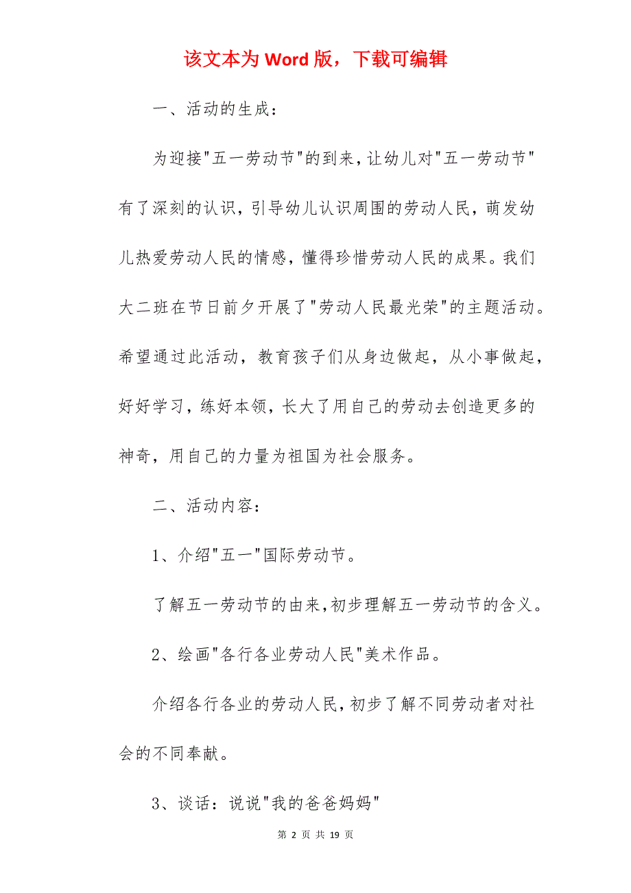 2022幼儿园五一活动方案5篇_2022年秋季幼儿园招生方案_第2页