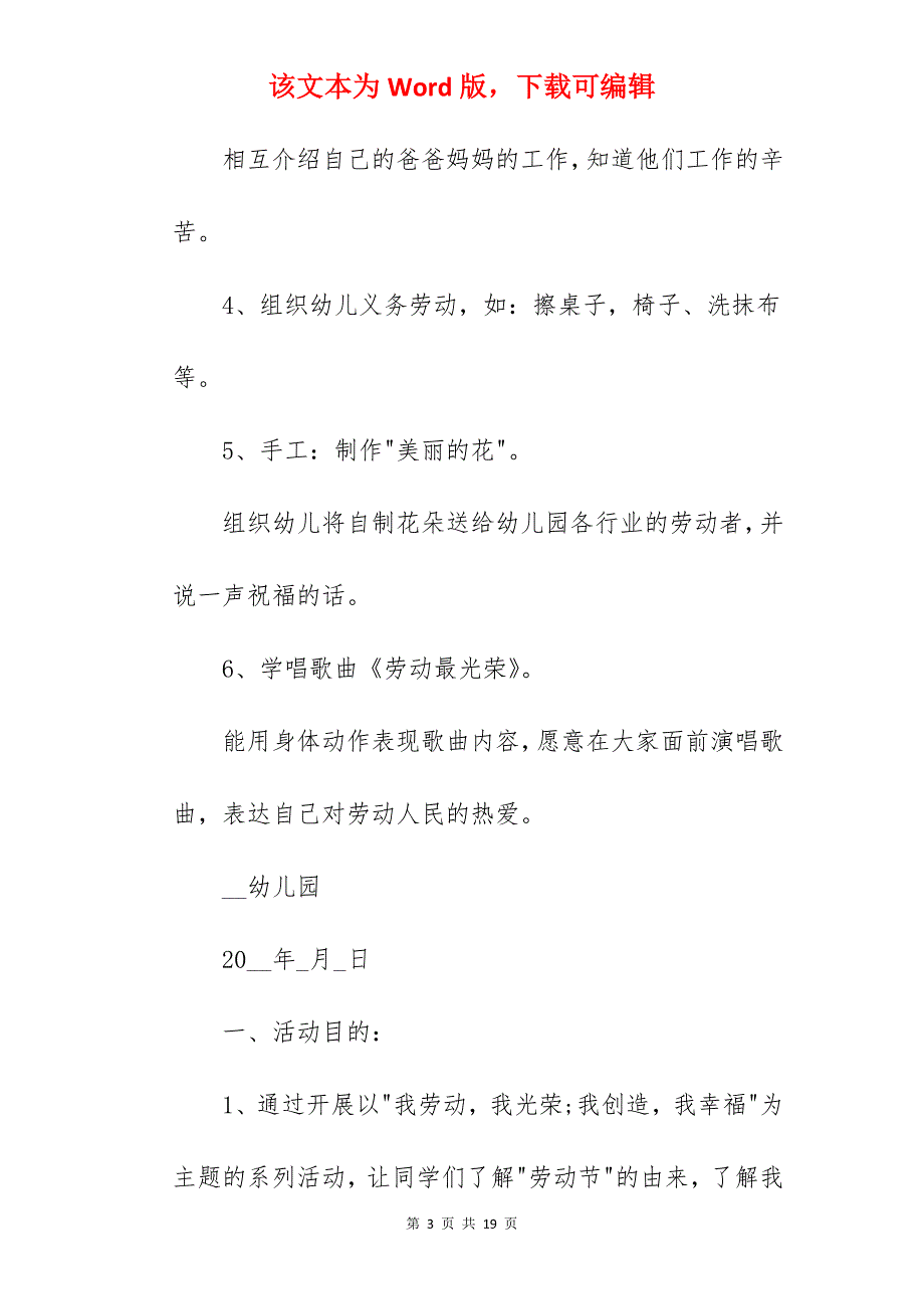 2022幼儿园五一活动方案5篇_2022年秋季幼儿园招生方案_第3页