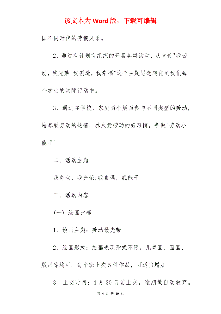 2022幼儿园五一活动方案5篇_2022年秋季幼儿园招生方案_第4页