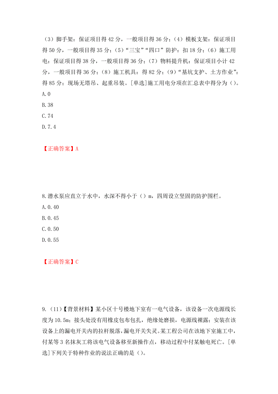 2022年浙江省专职安全生产管理人员（C证）考试题库强化复习题及参考答案（第47期）_第4页