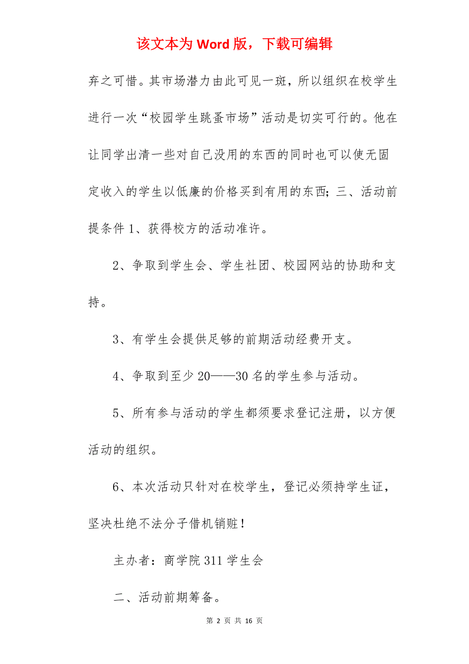 [模板]大学的学校活动谋划(篇七)_大学活动方案格式模板_第2页