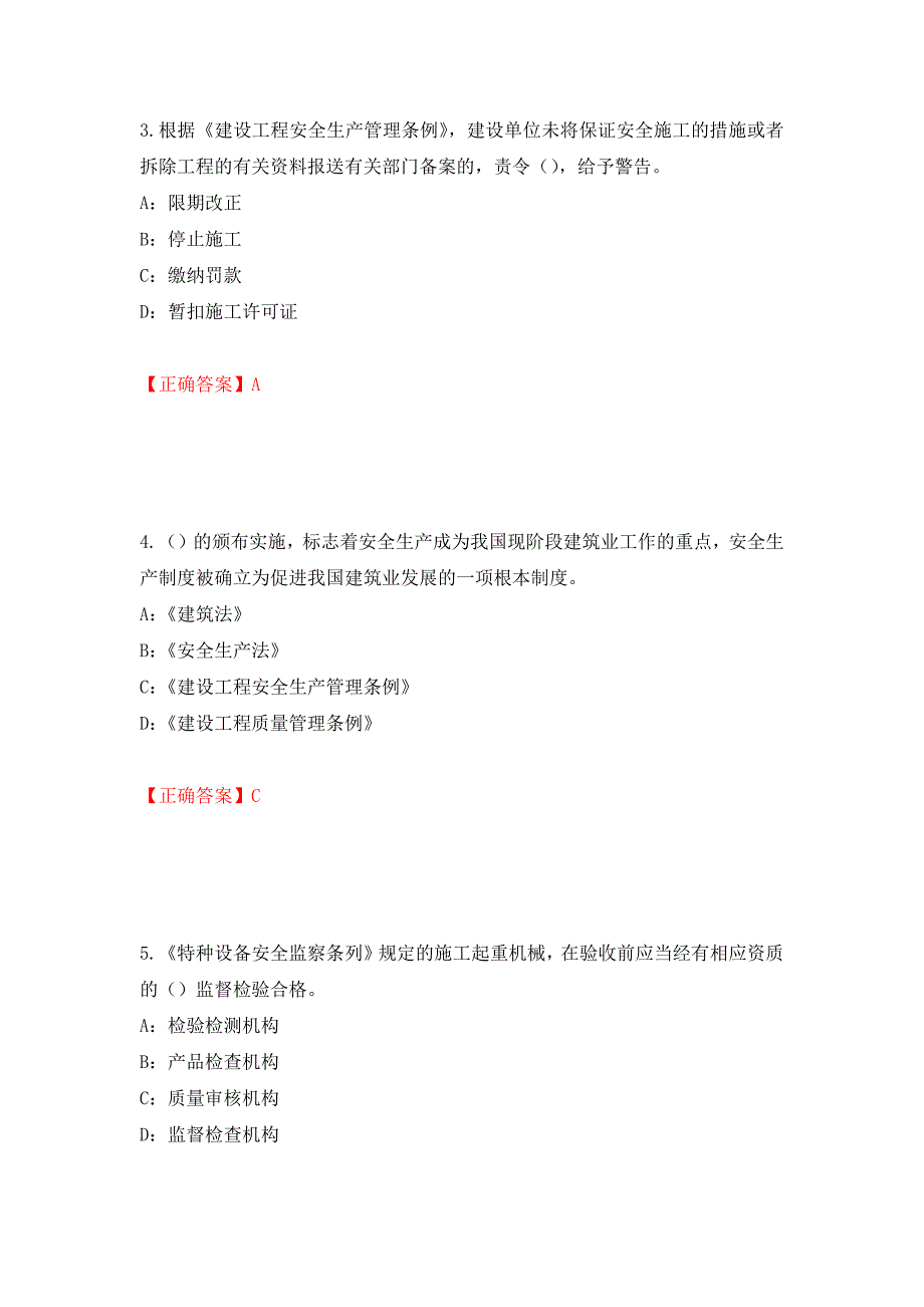 2022年广西省安全员C证考试试题押题卷（答案）77_第2页