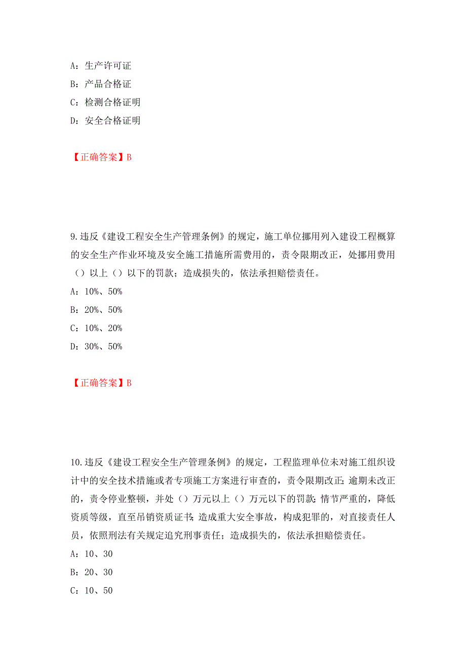 2022年广西省安全员C证考试试题押题卷（答案）77_第4页