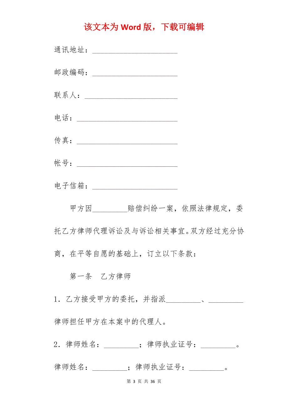 诉讼委托代理合同（一）_民事诉讼委托代理合同_第3页