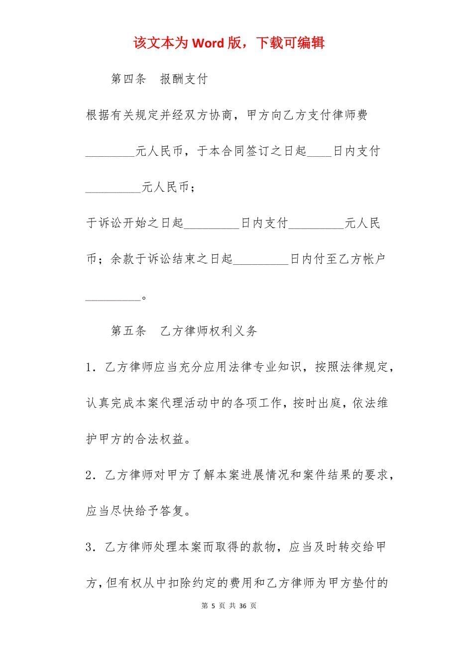 诉讼委托代理合同（一）_民事诉讼委托代理合同_第5页