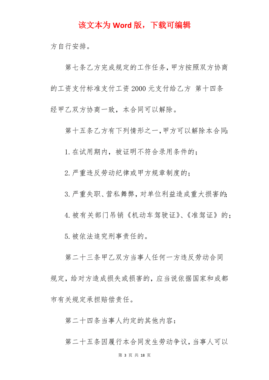 货车司机聘用合同书_聘用货车司机合同_聘用货车司机合同_第3页