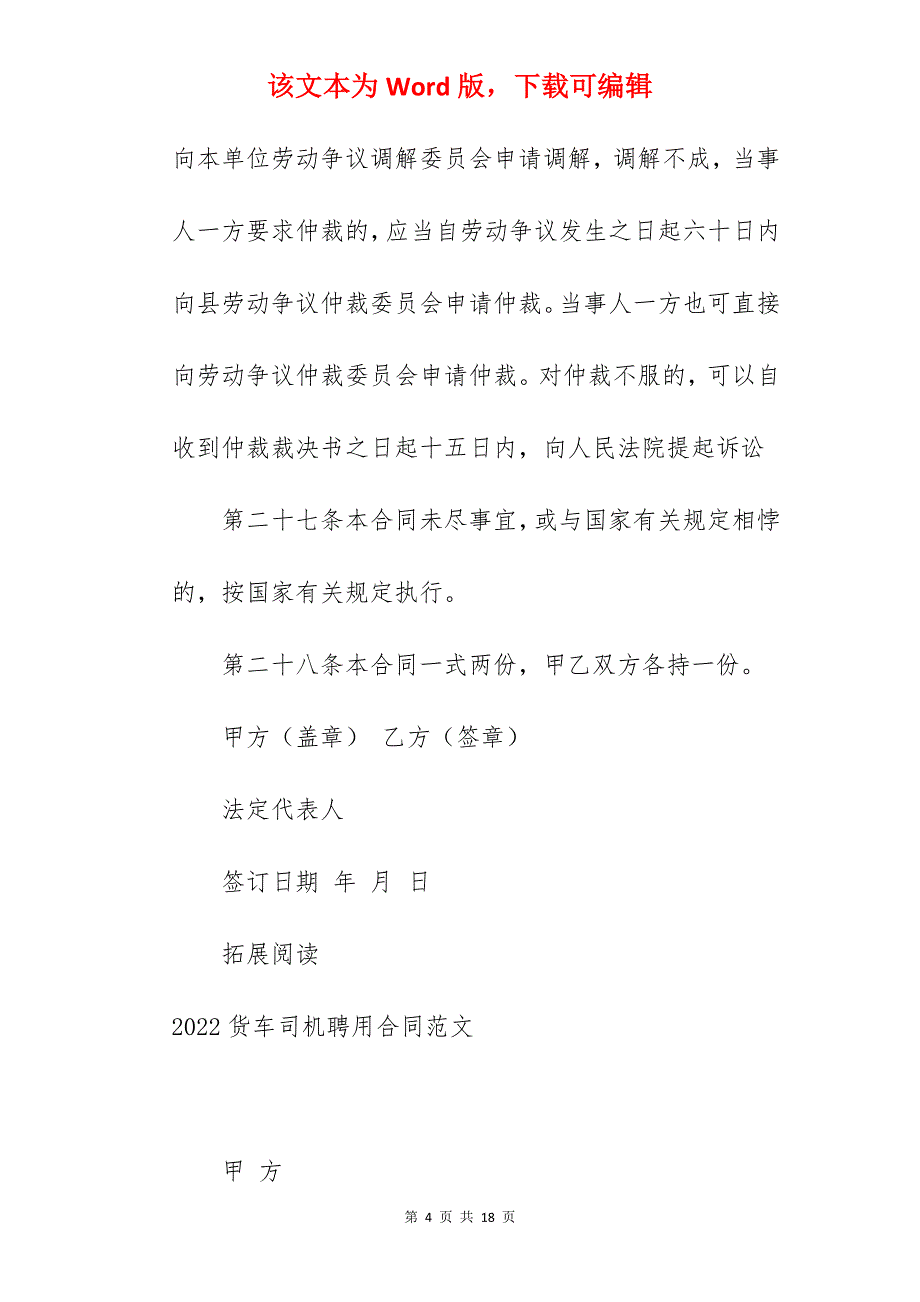 货车司机聘用合同书_聘用货车司机合同_聘用货车司机合同_第4页