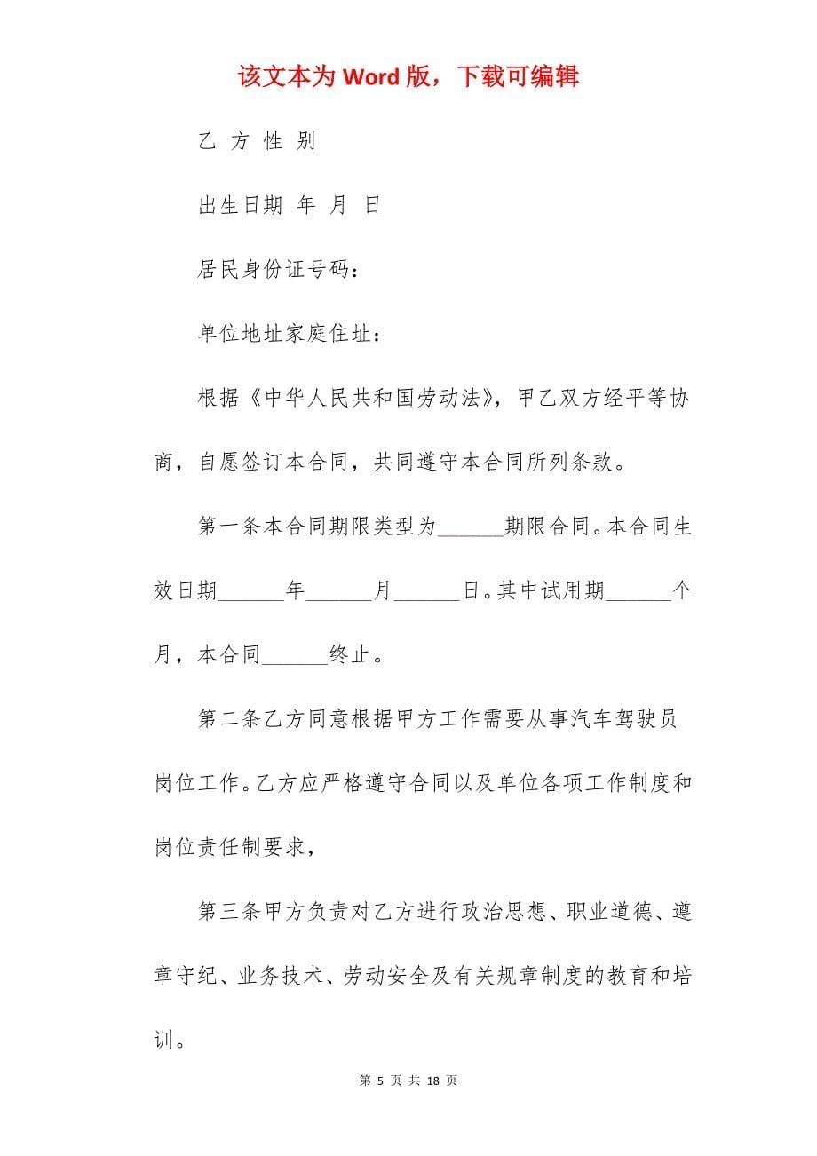 货车司机聘用合同书_聘用货车司机合同_聘用货车司机合同_第5页