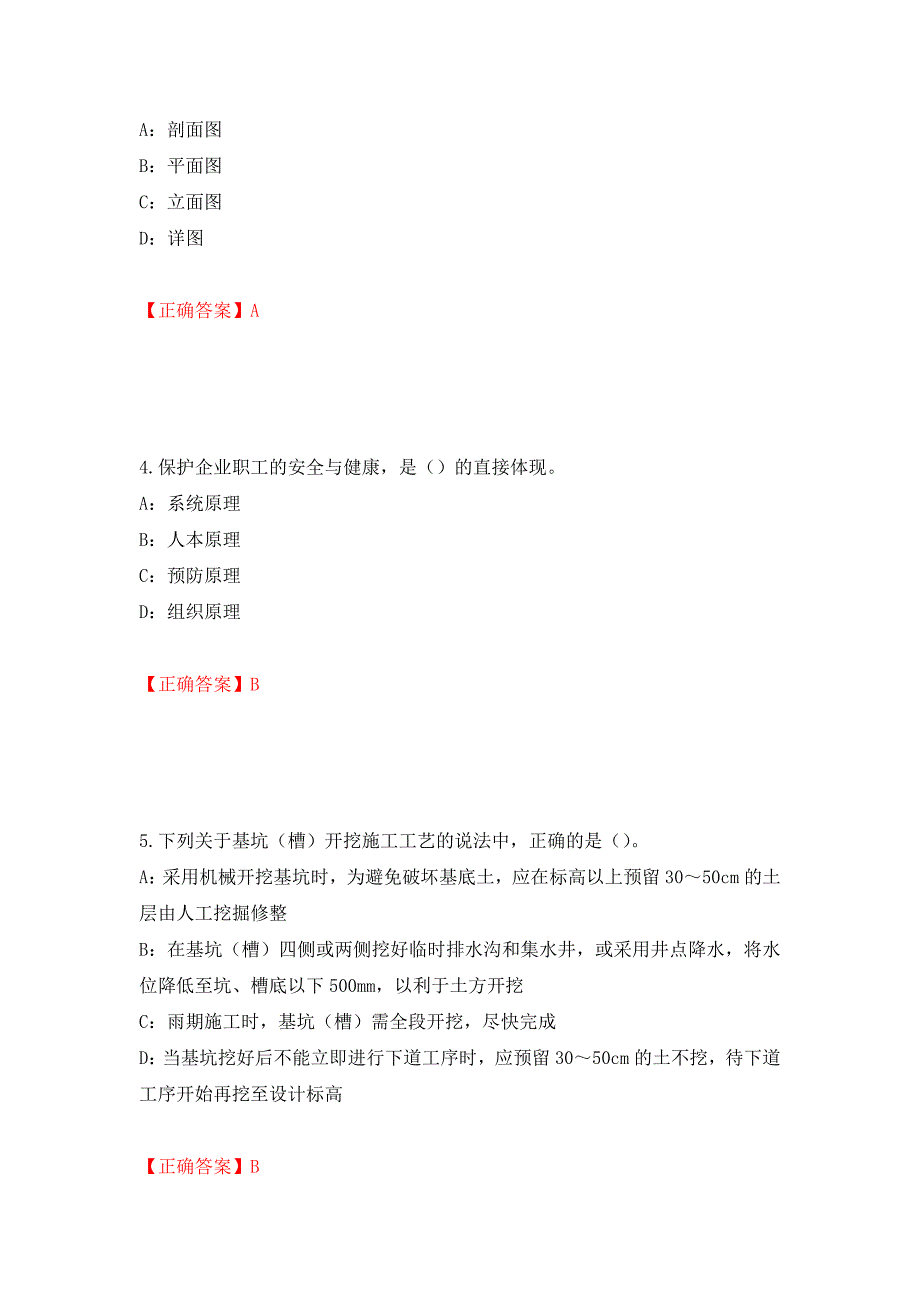 2022年江苏省安全员B证考试试题强化复习题及参考答案（第59版）_第2页