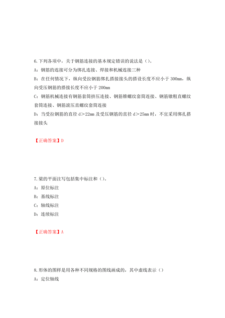 2022年江苏省安全员B证考试试题强化复习题及参考答案（第59版）_第3页