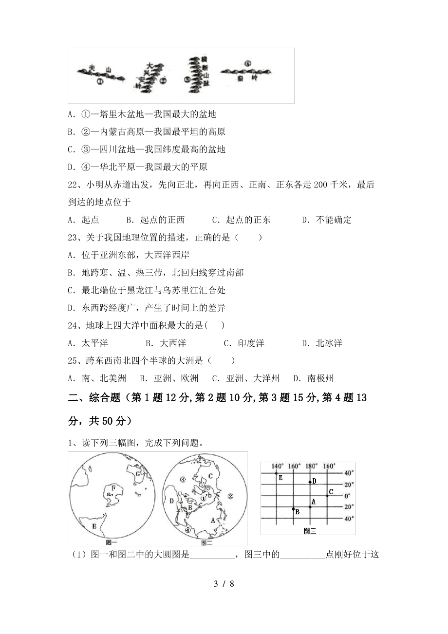 七年级地理上册期末考试卷(A4打印版)_第3页