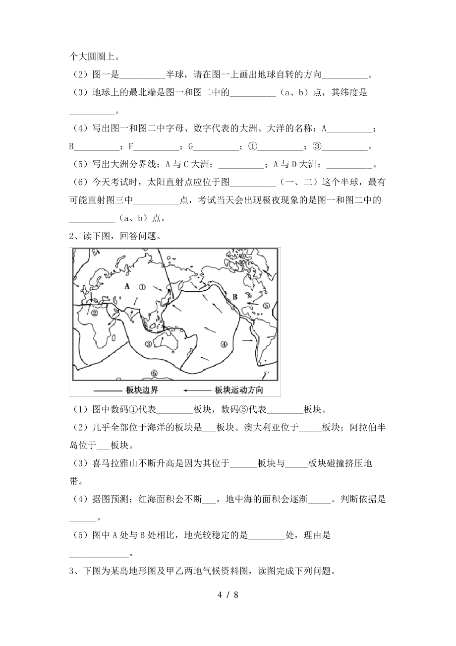 七年级地理上册期末考试卷(A4打印版)_第4页