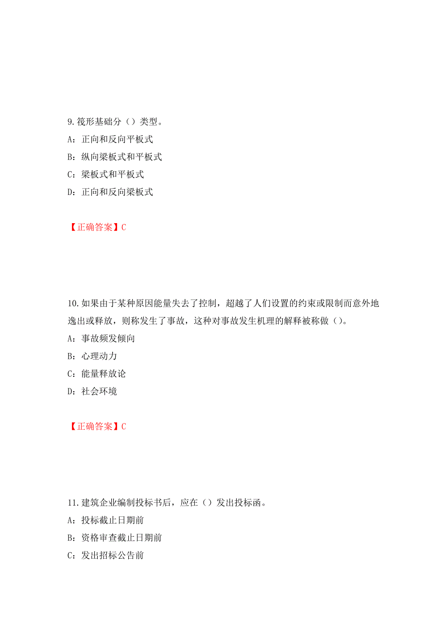 2022年江苏省安全员B证考试试题强化复习题及参考答案（第50套）_第4页